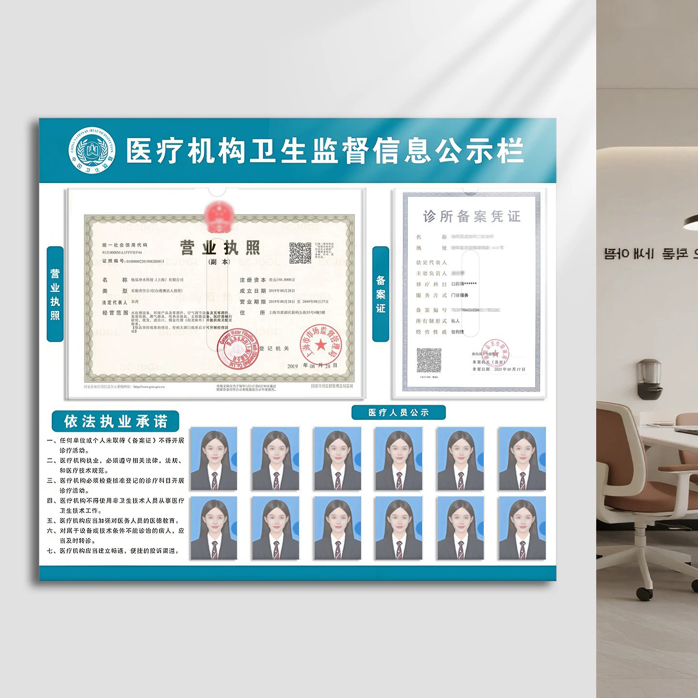 医疗机构卫生监督信息公示栏执业许可证诊所口腔美容营业执照框架