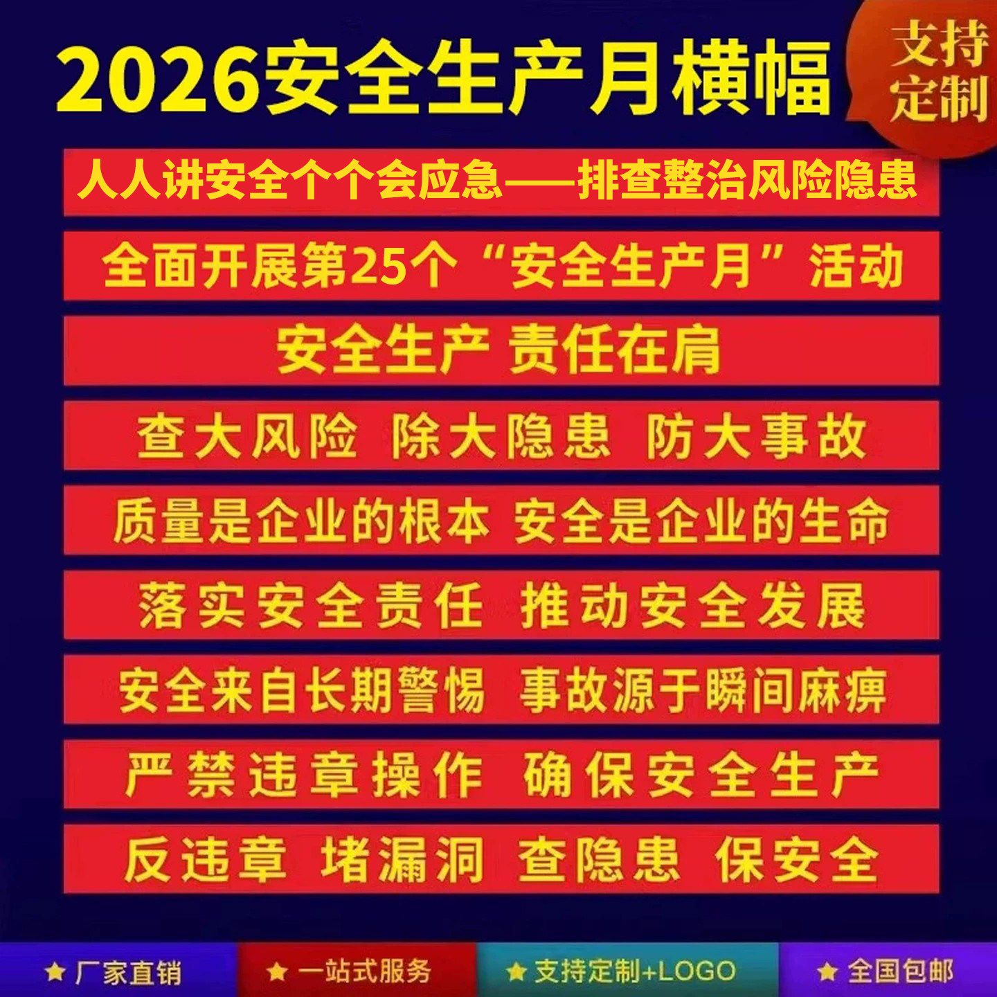2026安全生产月横幅条幅工厂车间安全生产标语横幅消防安全生产宣传海报排查整治风险隐患广告横幅定制定做