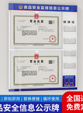 营业执照和卫生许可证公示栏