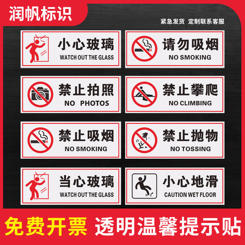 小心玻璃提示透明店铺防撞标识