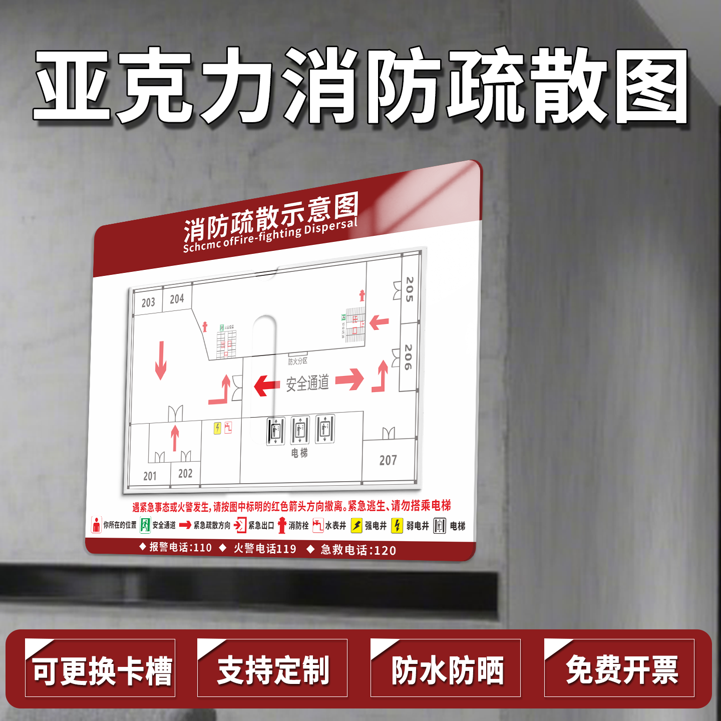 消防疏散示意图亚克力卡槽