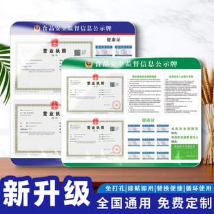 营业执照框墙贴卫生许可证框架健康证信息公示栏食品安全监督看板