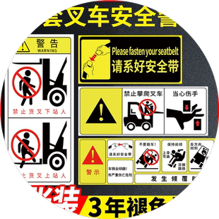 叉车安全警示标志贴纸叉车标识牌扣紧安全带标识当心叉车下面严禁站人安全标识牌当心夹手禁止攀爬警告提示牌