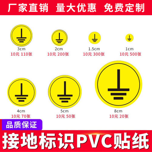 接地标识PVC贴纸不干胶