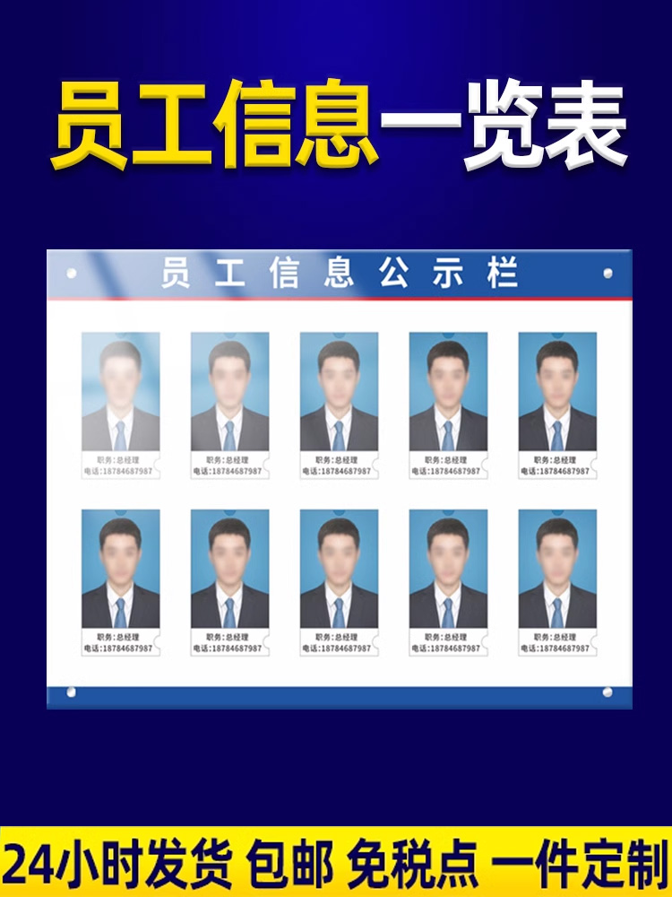 员工信息一览表亚克力