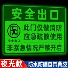 夜光安全出口指示牌贴纸安全门标识牌紧急出口提示牌应急逃生门常闭式防火门提示贴消防通道消防标识标牌定制