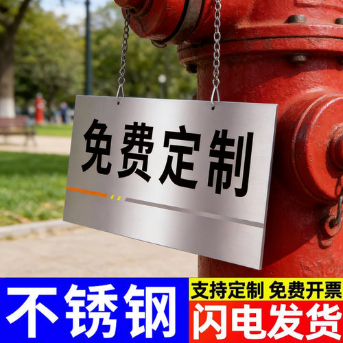 不锈钢挂牌标识牌定制户外指示牌警示牌室外广告牌告示牌吊牌标示牌防雨防晒铝板反光牌展示牌告知牌数字牌子
