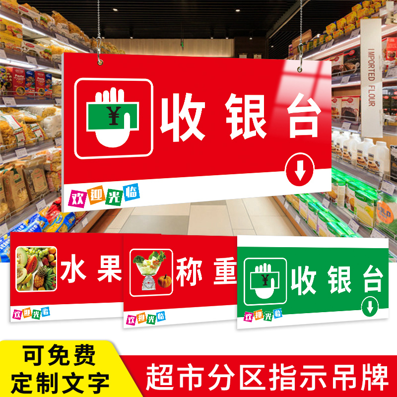 超市分区指示挂牌工位吊牌区域划分悬挂提示标识牌指引箭头引导导向标志牌便利店入口出口收银台牌子定制定做