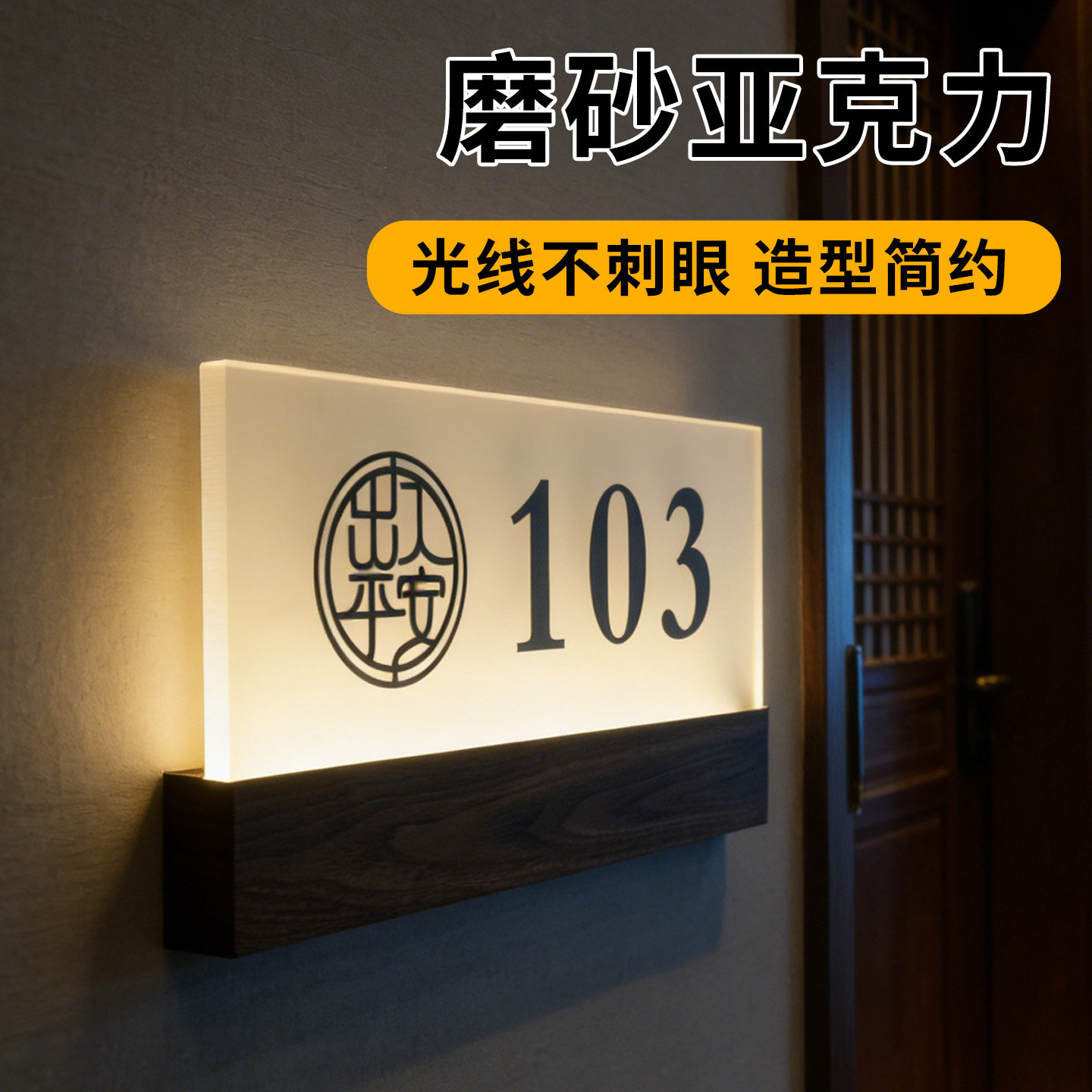 新款酒店门牌号发光门牌定制高档棋牌室电竞宾馆电子带灯房间号民宿公寓足浴KTV包间LED亚克力包厢门牌订制,文具电教/文化用品/商务用品,标志牌/提示牌/付款码,淘宝优惠券,粉丝福利购,淘宝优惠卷