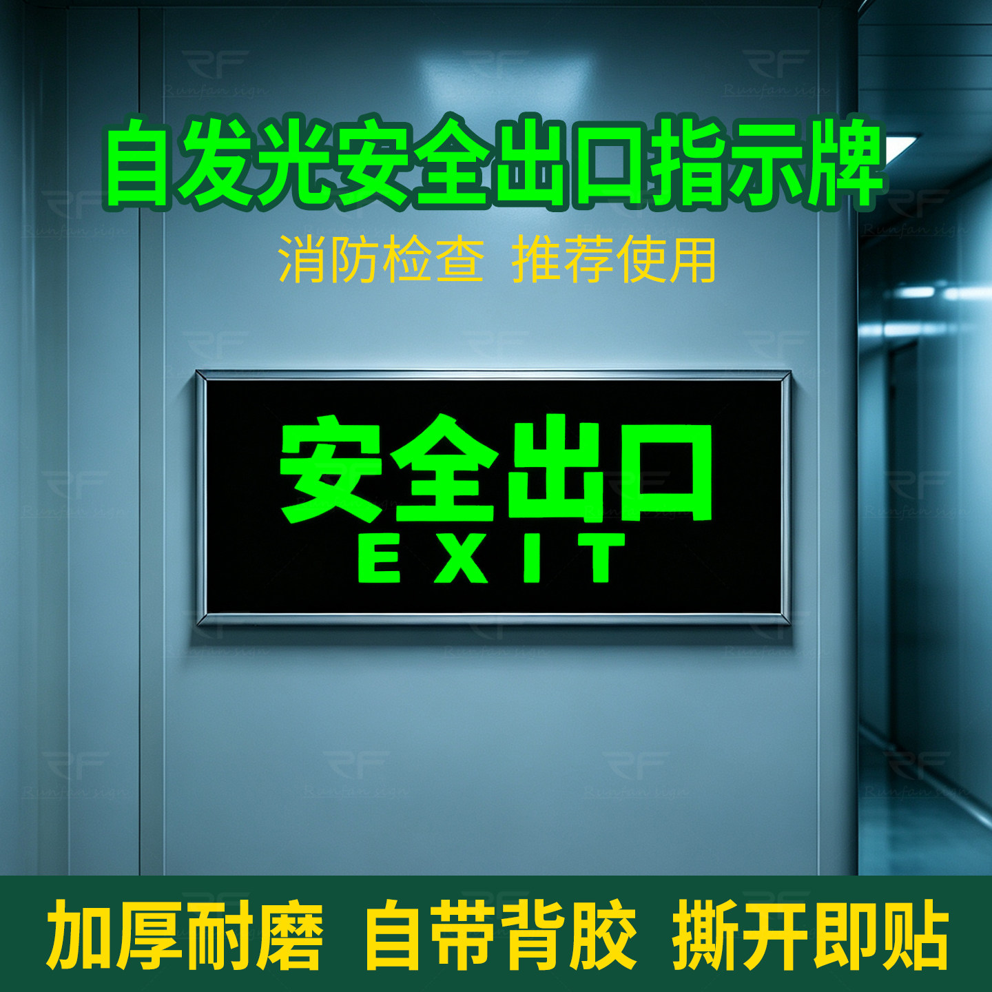 自发光安全出口指示牌安全通道地贴背胶标识标牌夜光墙贴纸逃生应急楼梯紧急疏散通道标识牌荧光地标警示制作