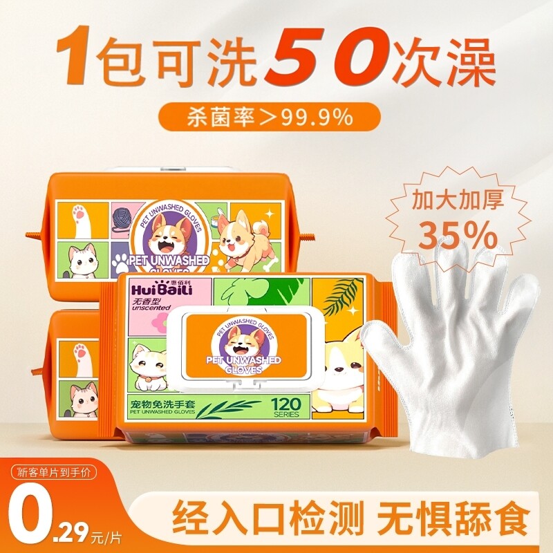 惠佰利宠物免洗手套狗狗猫咪杀菌专用湿纸巾干洗清洁手套免洗澡