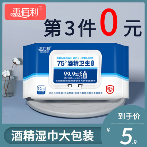 佰利杀菌便携抽取特价酒精湿巾