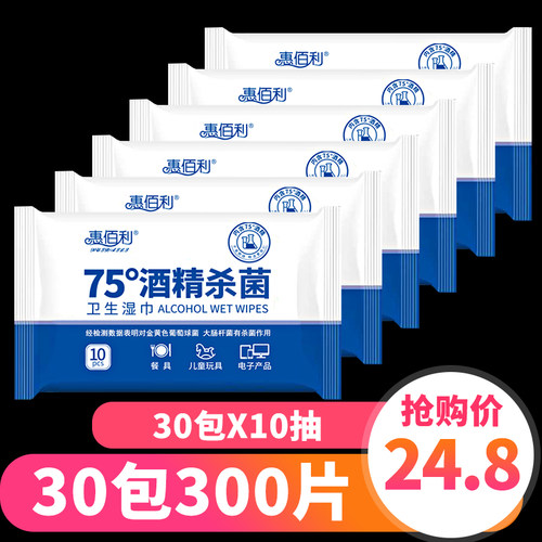 便携式杀菌随身装酒精消毒湿巾