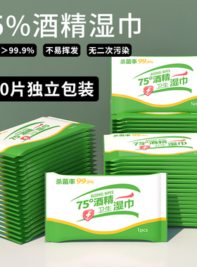 惠佰利75度酒精消毒湿巾单片便携装独立学生专用儿童杀菌除菌棉片