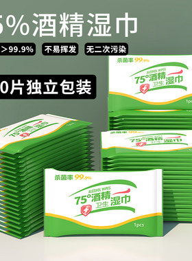 惠佰利50片独立包装酒精湿巾