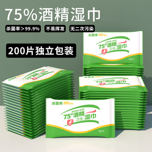 惠佰利75度酒精消毒湿巾单片便携装 独立学生专用儿童杀菌除菌棉片