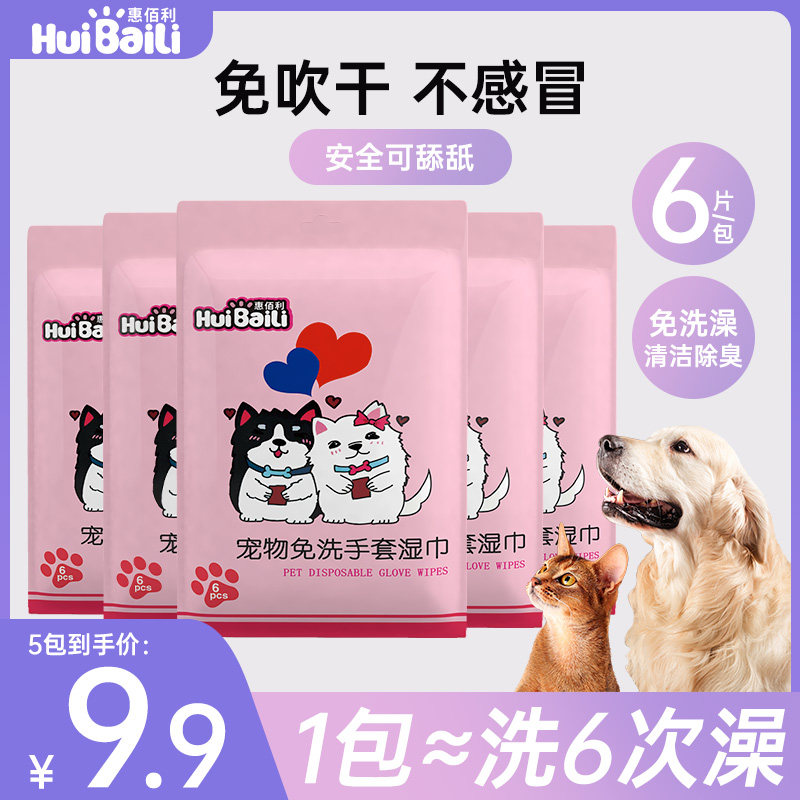 惠佰利宠物免洗手套猫咪湿巾清洁狗狗干洗专用猫一次性洗澡除臭,宠物/宠物食品及用品,其他美容护理用品,淘宝优惠券,粉丝福利购,淘宝优惠卷