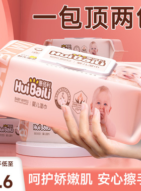 惠佰利婴儿湿巾纸80抽大包新生幼儿童手口屁湿纸巾家用实惠装