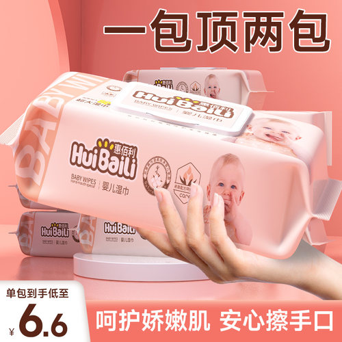 惠佰利80抽婴儿湿巾擦手口屁