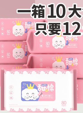 惠佰利婴儿湿巾手口专用湿纸巾成人家用实惠装80抽10大包装特价