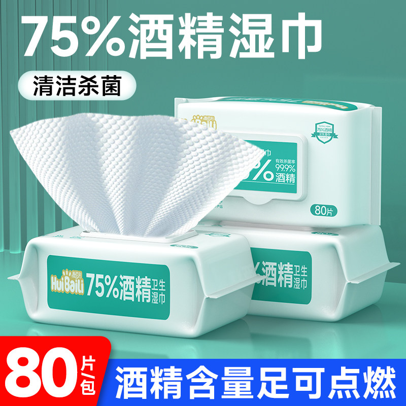 惠佰利75度酒精湿巾纸清洁专用杀菌卫生湿纸巾80抽家庭实惠大包装,洗护清洁剂/卫生巾/纸/香薰,常规湿巾,淘宝优惠券,粉丝福利购,淘宝优惠卷