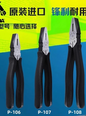 原装日本马牌老虎钳P-108电工钳P-107平口钳P-106铁丝剪钳子KEIBA