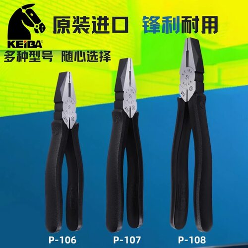 原装日本马牌老虎钳P-108电工钳P-107平口钳P-106铁丝剪钳子KEIBA