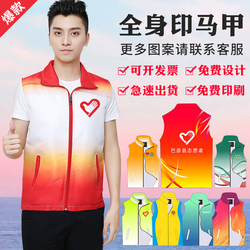 渐变马甲定制全身印logo