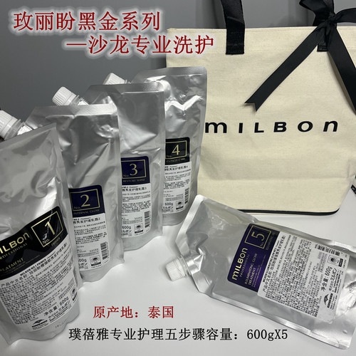 玫丽盼黑金系列专业护理五步骤修护顺滑光泽水润milbon沙龙