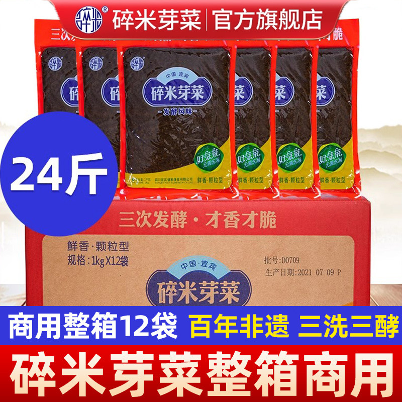 宜宾碎米芽菜1kg*12袋四川正宗特产烧白燃面重庆小面包子整箱商用