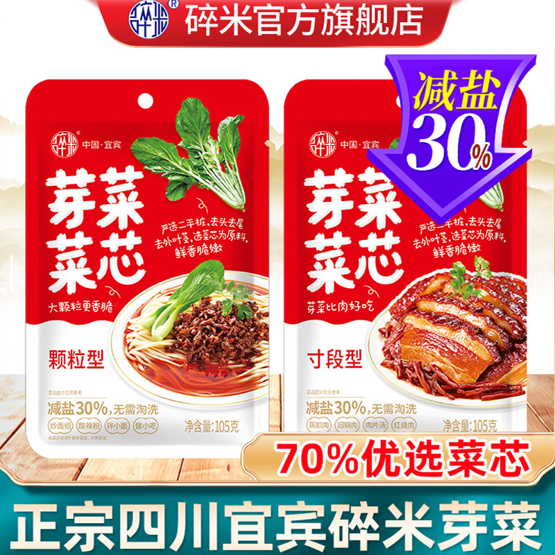 碎米芽菜正宗四川宜宾特产燃面扣肉烧白重庆小面新鲜干牙菜旗舰店