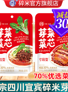 碎米芽菜正宗四川宜宾特产燃面扣肉烧白重庆小面新鲜干牙菜旗舰店