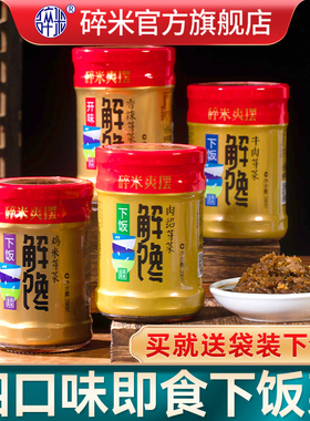 宜宾碎米芽菜200g四川特产瓶装鸡米芽菜酱拌饭燃面即食开味下饭菜