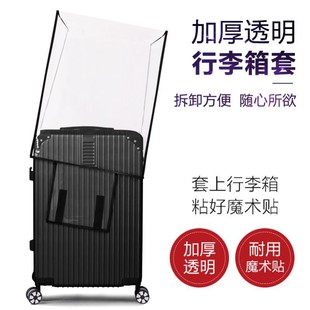Transparent PVC Luggage Cover Waterproof Trolley Suitcase