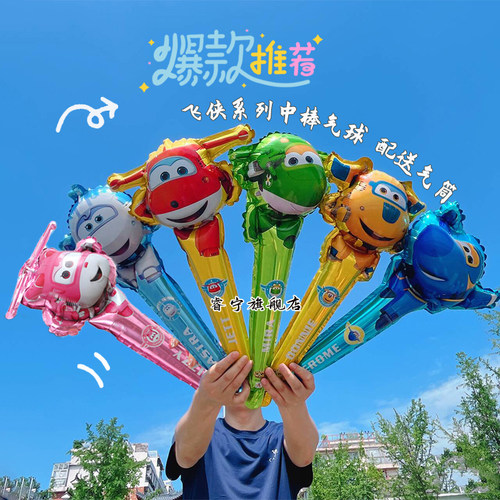 超级飞侠主题手持打击棒气球
