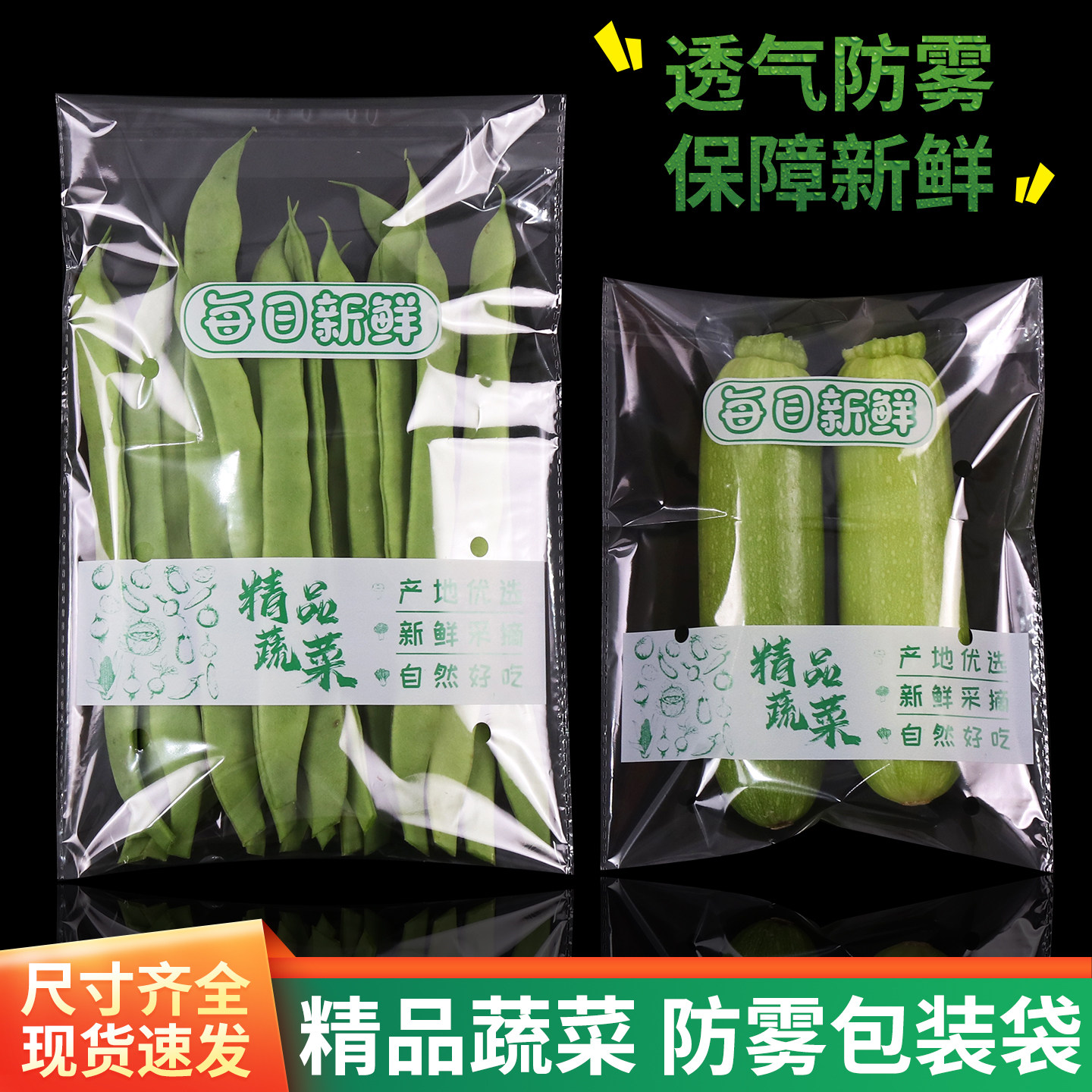 超市专用蔬菜保鲜袋水果包装防雾大号透明青菜带孔透气打包塑料袋
