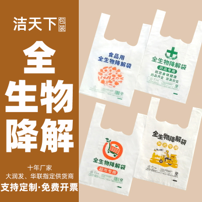 全生物可降解袋外卖食品药店定制
