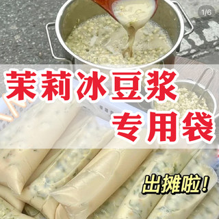 一次性茉莉花冰豆浆专用袋子牛羊鲜奶商用食品级打包袋包装袋摆摊