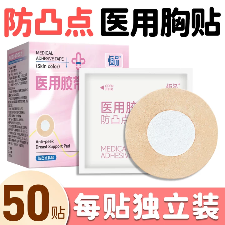 医用胸贴防凸点乳贴女男士一次性夏季隐形无痕轻薄透气亲肤无纺布