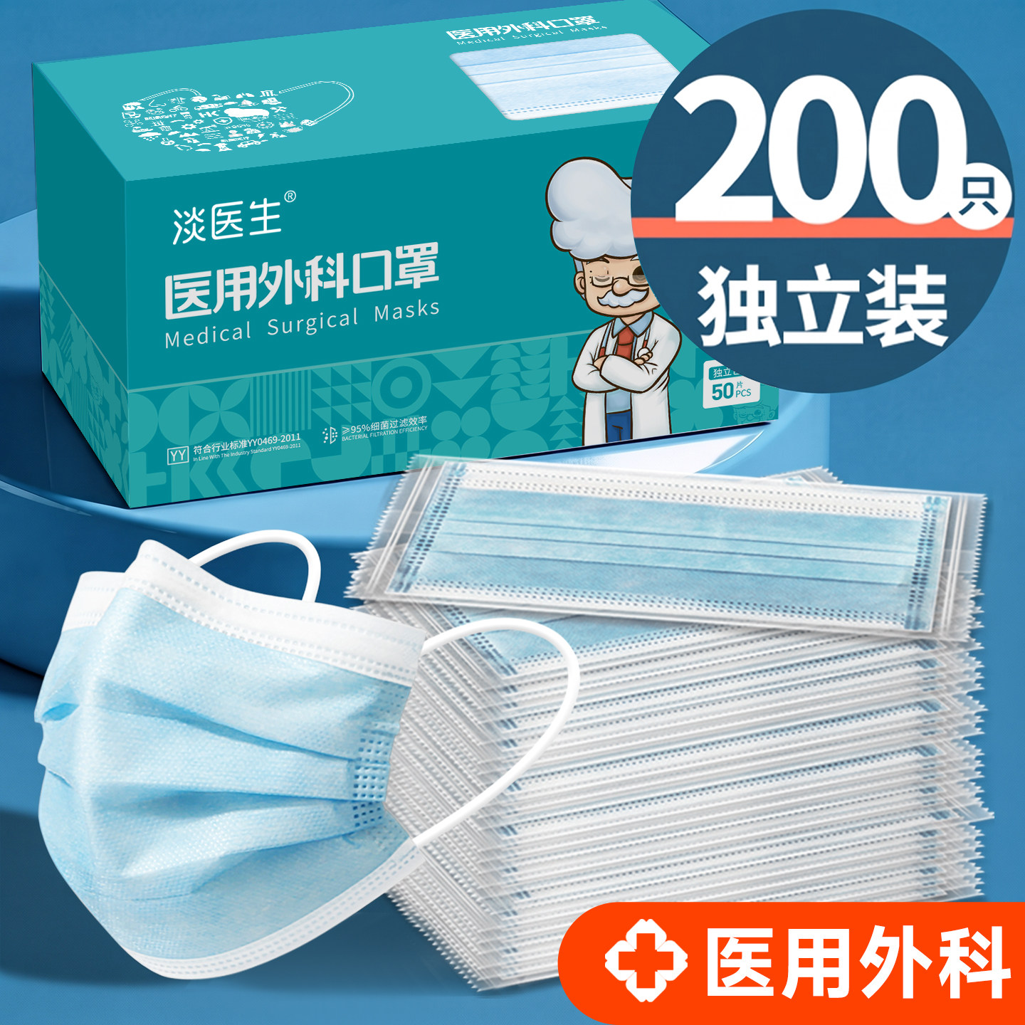 医用外科口罩灭菌级200只独立装