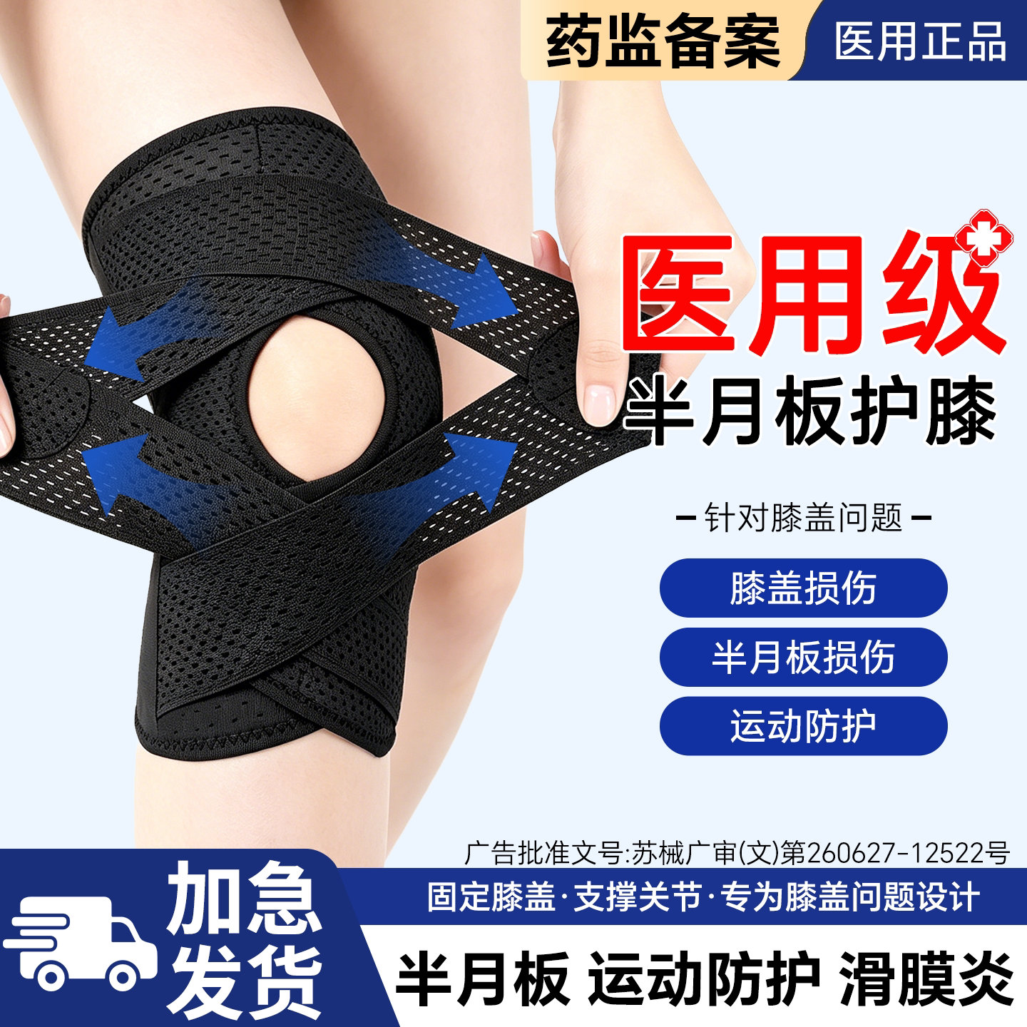 医用半月板损伤护膝运动男女膝盖