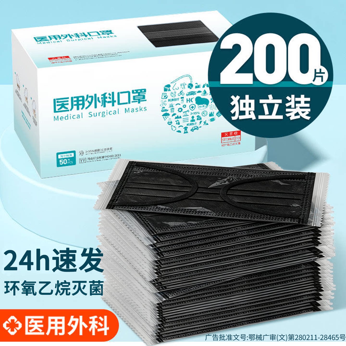 黑色医用外科口罩一次性女秋冬款图片