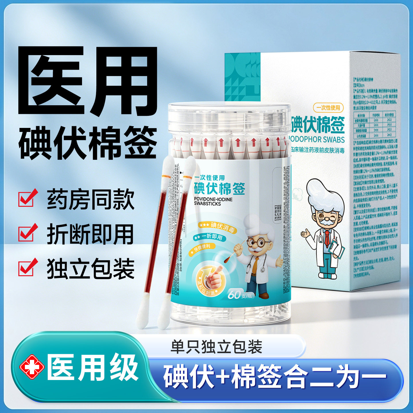 医用碘伏棉签新生婴儿肚脐消毒一次性便携棉球棉棒宝宝专用棉签棒
