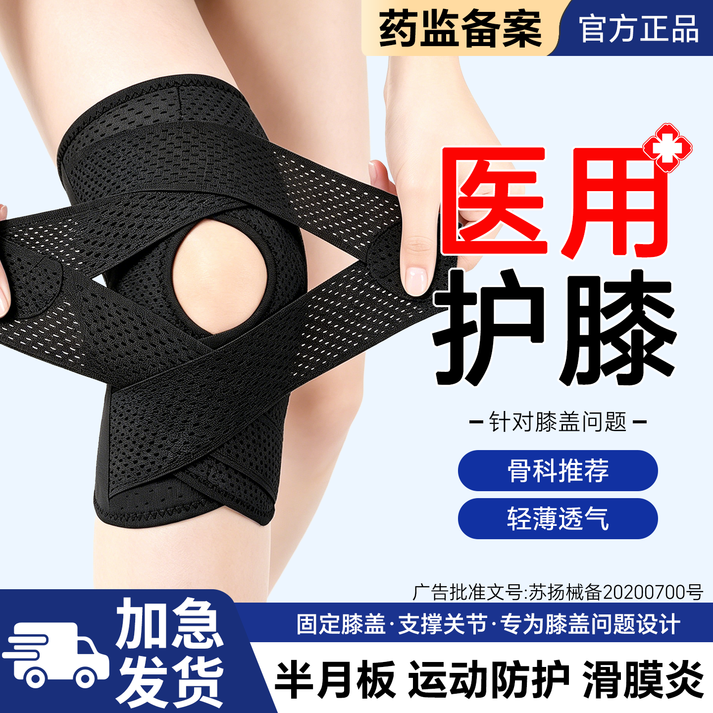 医用护膝盖半月板损伤专用护具