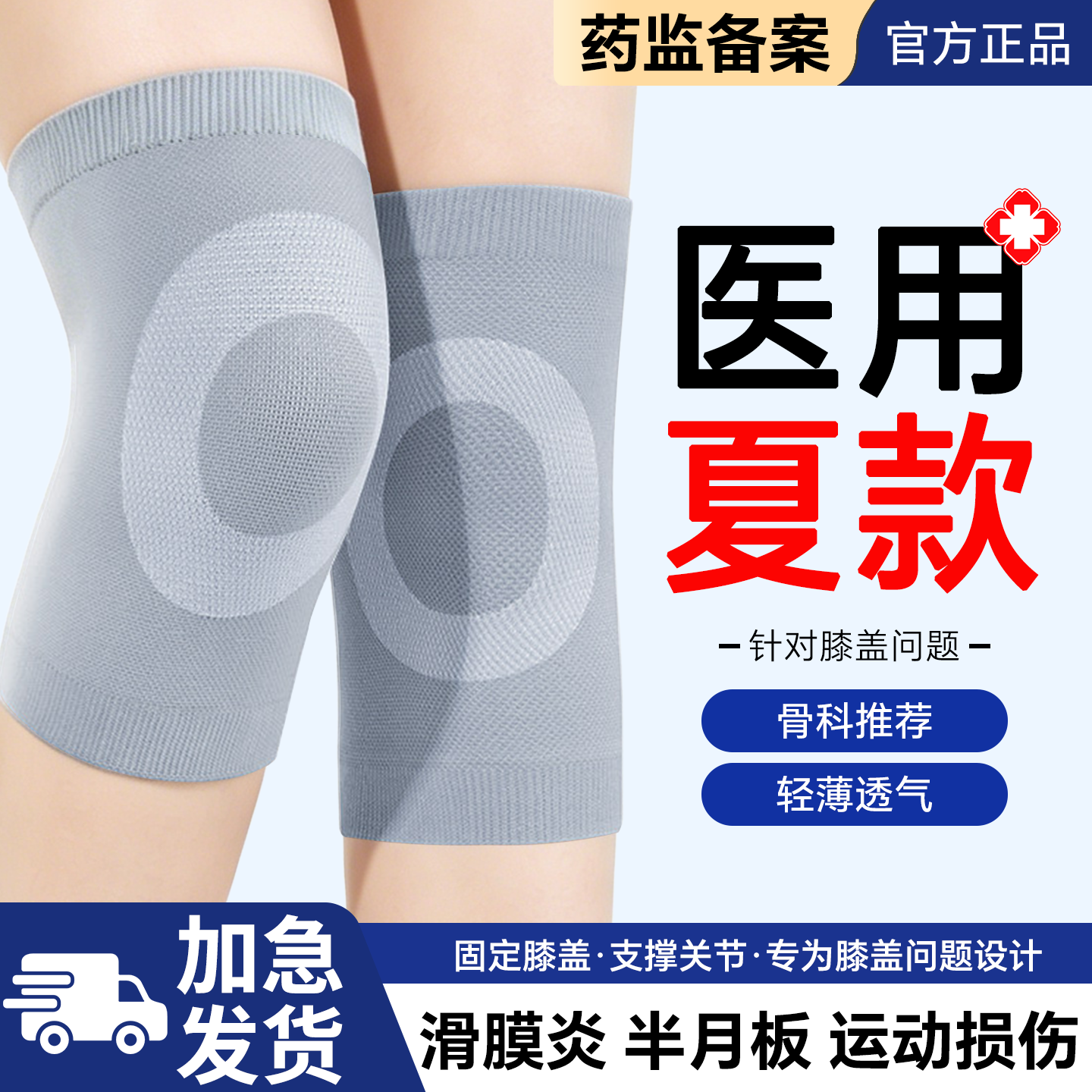 医用半月板护膝盖保暖男女士关节滑膜炎运动损伤中老年人专用薄款