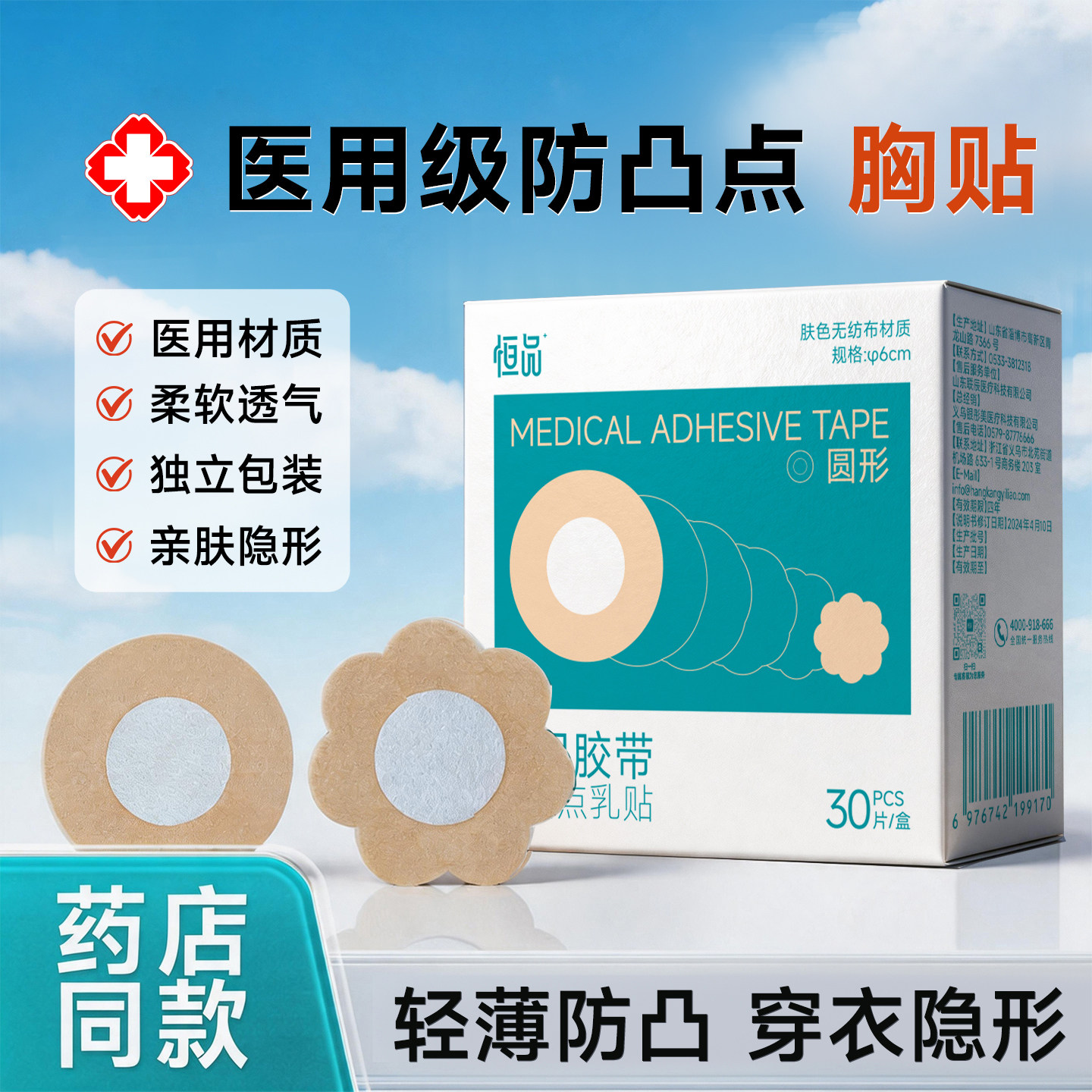 医用防凸点胸贴无纺布亲肤透气