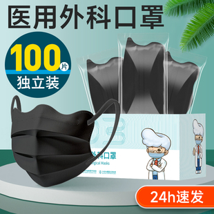 薄款 黑色口罩一次性医疗单独包装 夏季 医用外科女独立高颜值款 正品