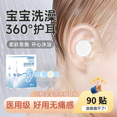 医用防水耳贴婴儿洗澡洗头护耳贴