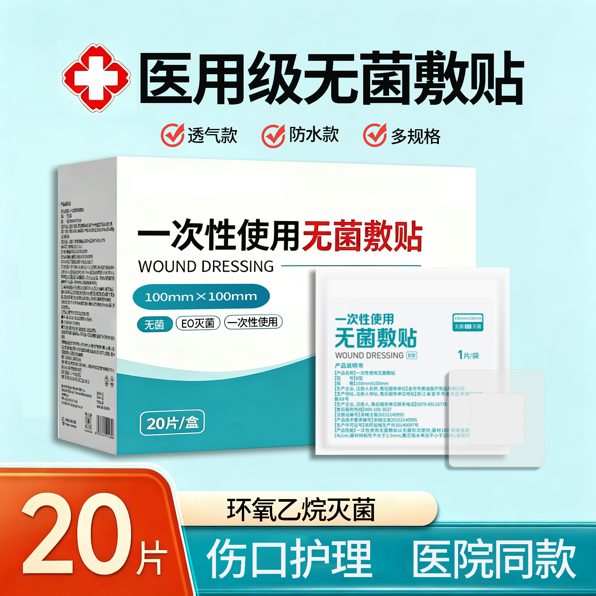 医用无菌敷贴防水贴洗澡专用剖腹产伤口贴保护大号创可贴透气胸贴