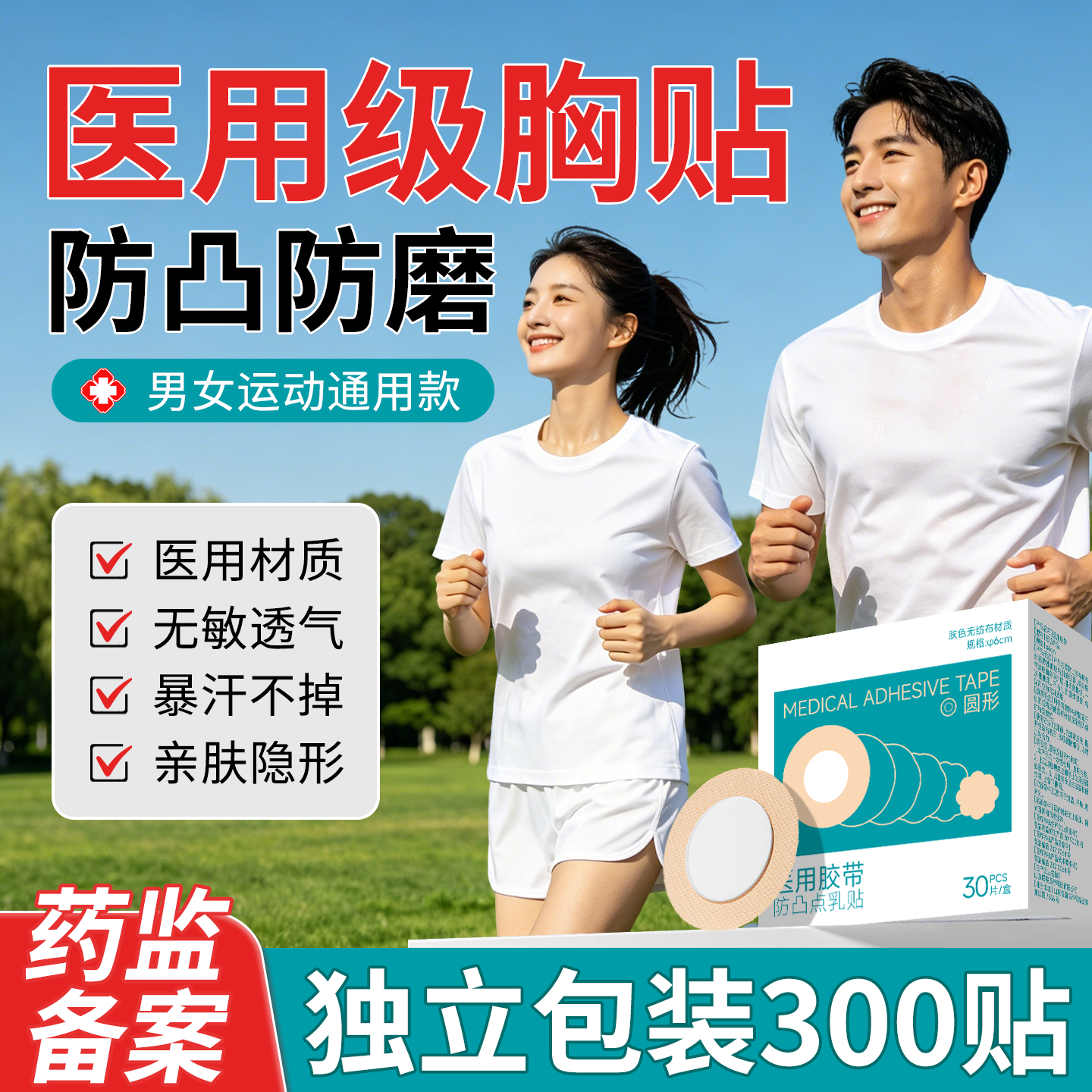医用胸贴防凸点男士乳贴一次性